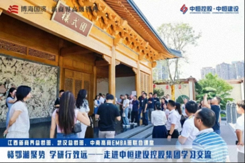 【中心动态】赣鄂湘聚势，学研行致远——江西新商界总裁班携手湖北、湖南师生共赴中恒建设控股集团参访交流145.jpg
