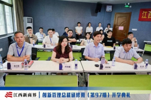 百战归来再读书丨江西新商界创新管理总裁97班开学典礼隆重举行54.jpg