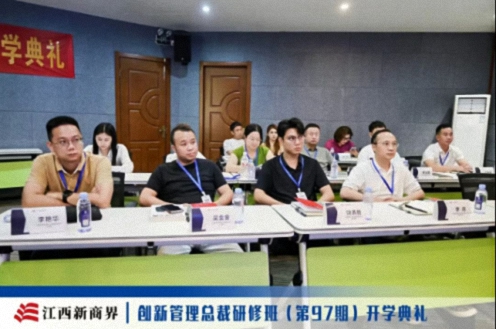 百战归来再读书丨江西新商界创新管理总裁97班开学典礼隆重举行56.jpg