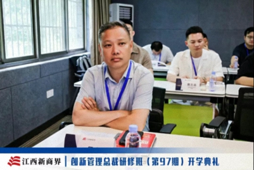 百战归来再读书丨江西新商界创新管理总裁97班开学典礼隆重举行1453.jpg