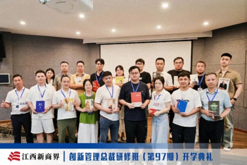 百战归来再读书丨江西新商界创新管理总裁97班开学典礼隆重举行1582.jpg
