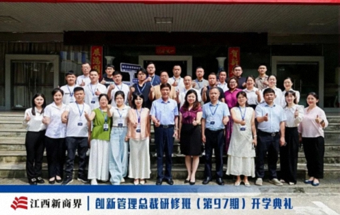 百战归来再读书丨江西新商界创新管理总裁97班开学典礼隆重举行1676.jpg