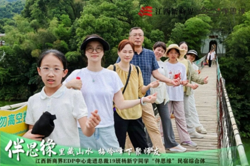 【中心动态】江西新商界EDP中心走进总裁19班杨新宁同学“伴思缘”轻奢美宿505.jpg