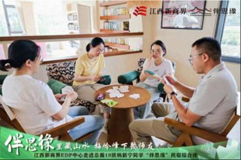【中心动态】江西新商界EDP中心走进总裁19班杨新宁同学“伴思缘”轻奢美宿540.jpg