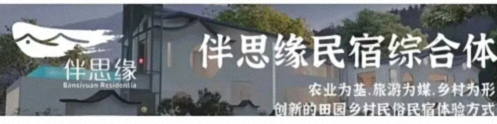 【中心动态】江西新商界EDP中心走进总裁19班杨新宁同学“伴思缘”轻奢美宿733.jpg