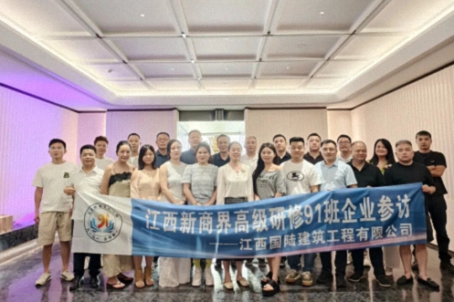 【学员走访】江西新商界总裁91班计耀同学企业——江西国陆建筑工程有限公司501.jpg