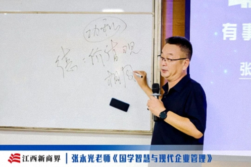 【中心动态】江西新商界总裁班《国学智慧与现代企业管理》课程212.jpg