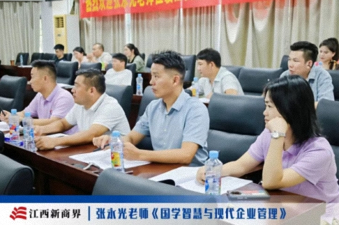 【中心动态】江西新商界总裁班《国学智慧与现代企业管理》课程780.jpg