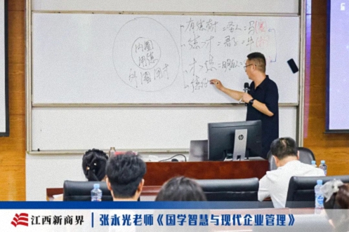 【中心动态】江西新商界总裁班《国学智慧与现代企业管理》课程1560.jpg