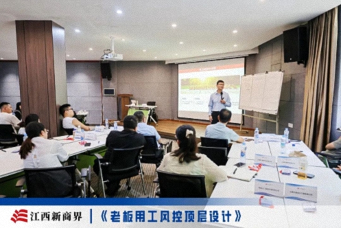 【中心动态】江西新商界总裁班学习沙龙《老板用工风控顶层设计》620.jpg