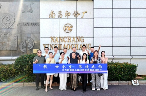 【班级活动】“钱”世今生，浪漫之约——江西新商界总裁83班走进南昌印钞厂75.jpg