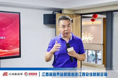 【中心动态】问道洪城 合规护航——江西新商界总裁班师生走进江西安佳财税咨询1071.jpg 【中心动态】问道洪城 合规护航——江西新商界总裁班师生走进江西安佳财税咨询1071.jpg