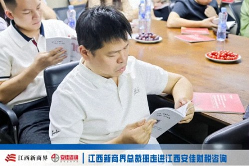 【中心动态】问道洪城 合规护航——江西新商界总裁班师生走进江西安佳财税咨询1554.jpg 【中心动态】问道洪城 合规护航——江西新商界总裁班师生走进江西安佳财税咨询1554.jpg