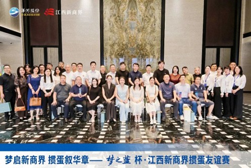 【中心动态】梦启新商界 掼蛋叙华章——梦之蓝杯 · 江西新商界第五届掼蛋友谊赛圆满落幕