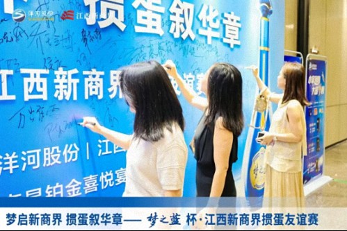 【中心动态】梦启新商界 掼蛋叙华章——梦之蓝杯 · 江西新商界第五届掼蛋友谊赛圆满落幕84.jpg 【中心动态】梦启新商界 掼蛋叙华章——梦之蓝杯 · 江西新商界第五届掼蛋友谊赛圆满落幕84.jpg