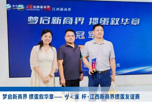 【中心动态】梦启新商界 掼蛋叙华章——梦之蓝杯 · 江西新商界第五届掼蛋友谊赛圆满落幕1027.jpg 【中心动态】梦启新商界 掼蛋叙华章——梦之蓝杯 · 江西新商界第五届掼蛋友谊赛圆满落幕1027.jpg