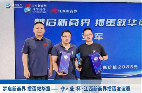 【中心动态】梦启新商界 掼蛋叙华章——梦之蓝杯 · 江西新商界第五届掼蛋友谊赛圆满落幕1029.jpg 【中心动态】梦启新商界 掼蛋叙华章——梦之蓝杯 · 江西新商界第五届掼蛋友谊赛圆满落幕1029.jpg