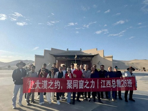 【班级活动】十六载同窗情未老，赴丝路大漠践廿年之约——江西新商界总裁26班河西走廊游学纪实114.jpg